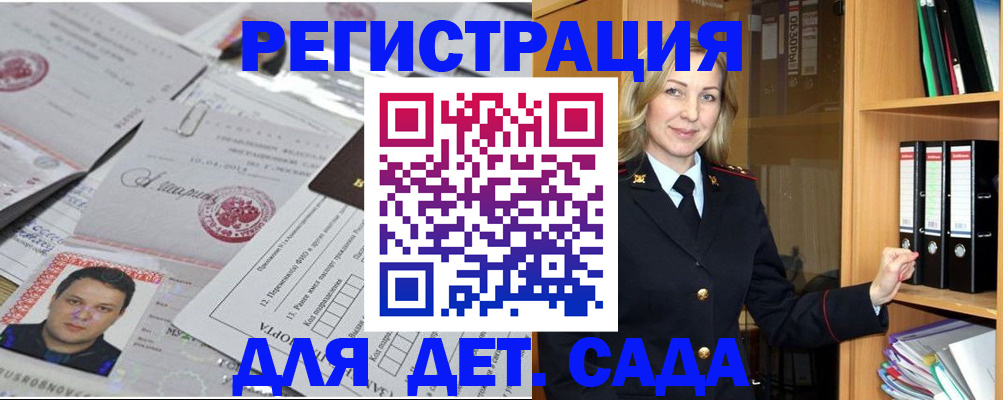 прописка для работы в Гаджиево